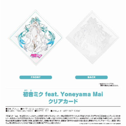 (s)キャラクター・ボーカル・シリーズ01 初音ミク 初音ミク feat. Yoneyama Mai クリアカード 送料別880円