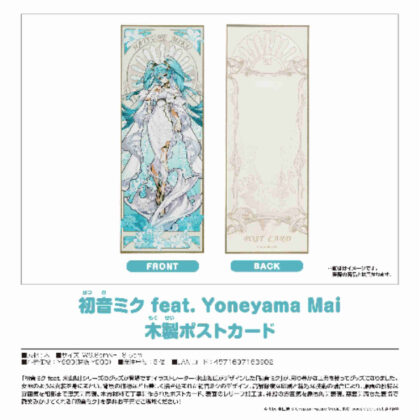 (s)キャラクター・ボーカル・シリーズ01 初音ミク 初音ミク feat. Yoneyama Mai 木製ポストカード 送料別880円