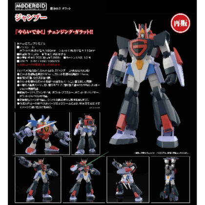 (s)MODEROID 超力ロボ ガラット ジャンブー 送料別880円