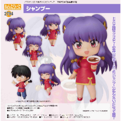 (s)ねんどろいど シャンプー(TVアニメ｢らんま1/2｣) 送料別880円