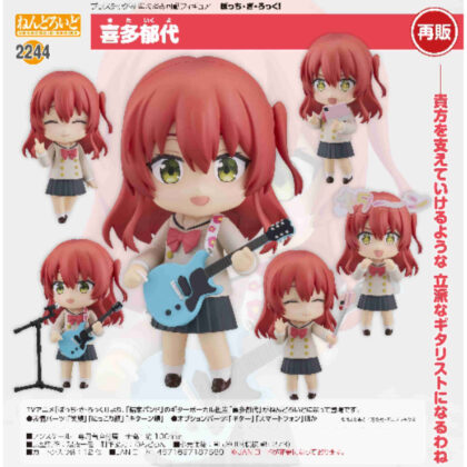(s)ねんどろいど 喜多郁代(アニメ｢ぼっち・ざ・ろっく!｣) 送料別880円