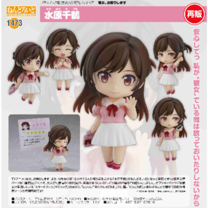 (s)ねんどろいど 水原千鶴(彼女、お借りします) 送料別880円