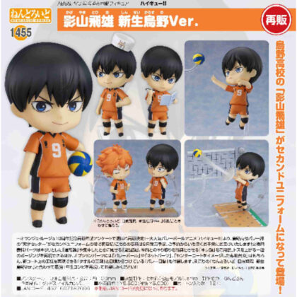 (s)ねんどろいど 影山飛雄 新生烏野Ver.(ハイキュー!! TO THE TOP) 送料別880円