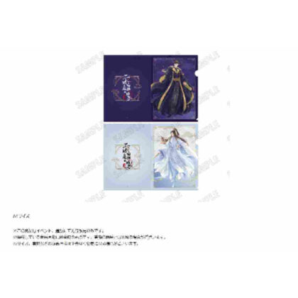 (s)二哈と彼の白猫師尊 日本語版ラジオドラマ クリアファイルセット 送料別880円