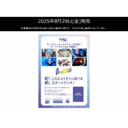 ヴァイスシュヴァルツブラウ スタートデッキ 『青の祓魔師』シリーズ(島根啓明結社篇/雪ノ果篇/終夜篇)