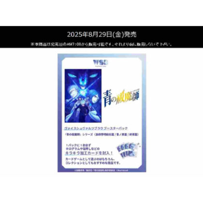 ヴァイスシュヴァルツブラウ ブースターパック 『青の祓魔師』シリーズ(島根啓明結社篇/雪ノ果篇/終夜篇)