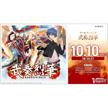 VG-DZ-BT11 カードファイト!! ヴァンガード ブースターパック 武奏烈華