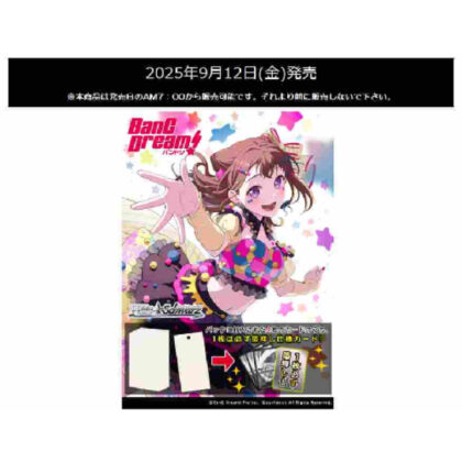 ヴァイスシュヴァルツ プレミアムブースター BanG Dream! 10th Anniversary!
