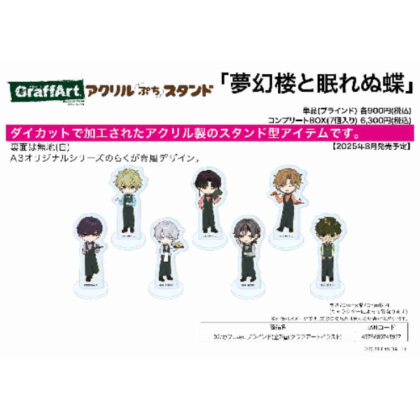 (s)アクリルぷちスタンド 夢幻楼と眠れぬ蝶 02 カフェVer.(グラフアートイラスト) 送料別880円