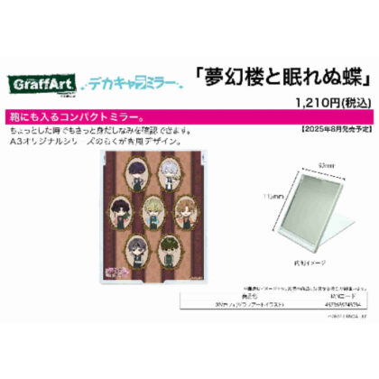 (s)デカキャラミラー 夢幻楼と眠れぬ蝶 02 カフェ(グラフアートイラスト) 送料別880円