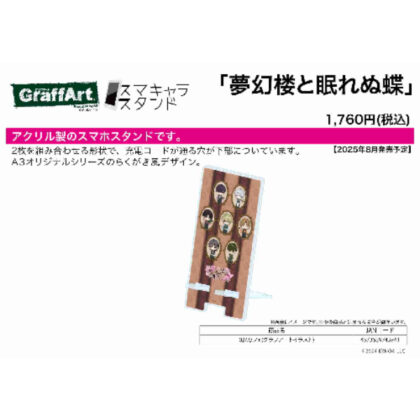 (s)スマキャラスタンド夢幻楼と眠れぬ蝶 02 カフェ(グラフアートイラスト) 送料別880円