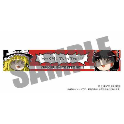 (s)東方Project ゆっくりマフラータオル ゆっくり霊夢×魔理沙 送料別880円