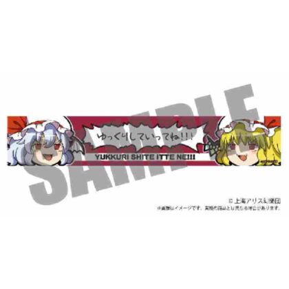(s)東方Project ゆっくりマフラータオル ゆっくりレミリア×フランドール 送料別880円