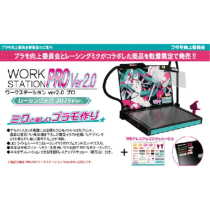 ワークステーションVer2.0Proレーシングミク2025Ver.