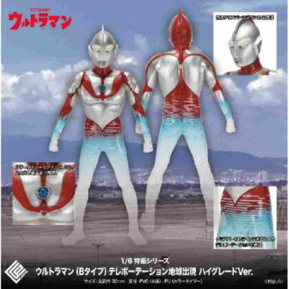 (s)CCP 1/6 特撮シリーズ ウルトラマン(Bタイプ) テレポーテーション地球出現 ハイグレードVer. 送料別880円