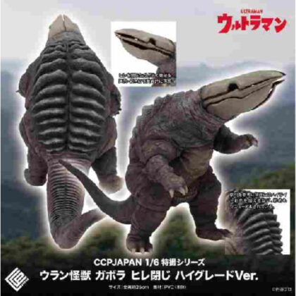 (s)CCP 1/6 特撮シリーズ ウラン怪獣 ガボラ ヒレ閉じ ハイグレードVer. 送料別880円