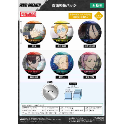 (s)WIND BREAKER 百面相缶バッジ 送料別880円
