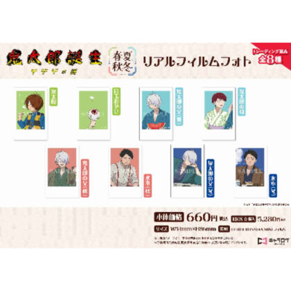 (s)鬼太郎誕生 ゲゲゲの謎 リアルフィルムフォト[春夏秋冬] 送料別880円