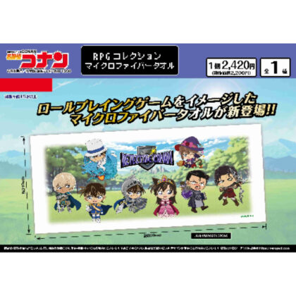 (s)名探偵コナン RPGコレクション マイクロファイバータオル 送料別880円