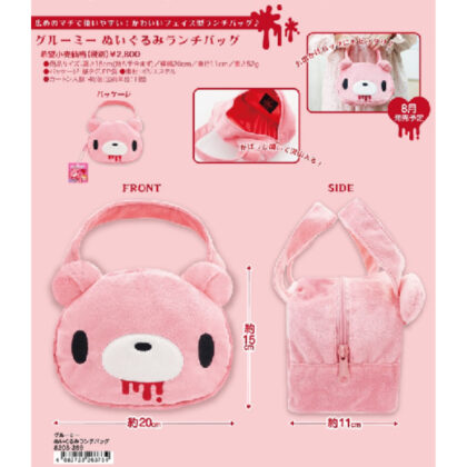 (s)グルーミー ぬいぐるみランチバッグ 送料別880円