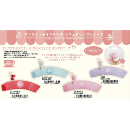 (s)サンリオキャラクターズ カフェドリンク カップスリーブ シナモロール 送料別880円