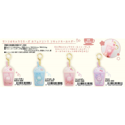 (s)サンリオキャラクターズ カフェドリンク リキッドキーホルダー マイメロディ 送料別880円