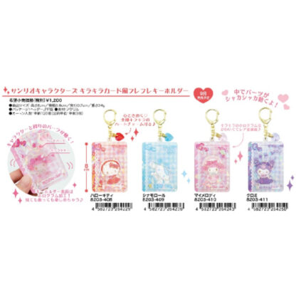 (s)サンリオキャラクターズ キラキラカード風フレフレキーホルダー クロミ 送料別880円