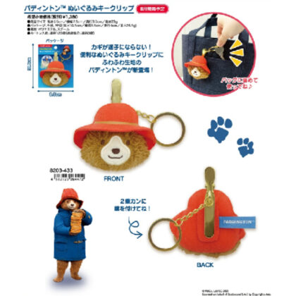 (s)パディントン ぬいぐるみキークリップ 送料別880円