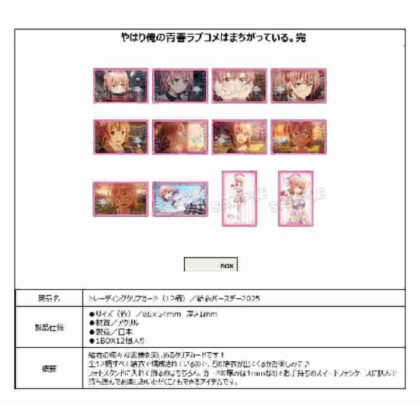 (s)やはり俺の青春ラブコメはまちがっている。完 トレーディングクリアカード 結衣バースデー2025 送料別880円