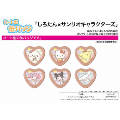 (s)ハート型缶バッジ しろたん×サンリオキャラクターズ 01 コラボイラスト 送料別880円