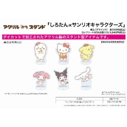 (s)アクリルぷちスタンド しろたん×サンリオキャラクターズ01 コラボイラスト 送料別880円