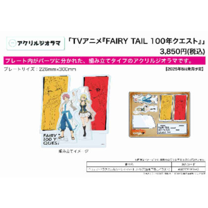 (s)アクリルジオラマ FAIRY TAIL 100年クエスト 01 ナツ・ドラグニル&ルーシィ・ハートフィリア(描き下ろしイラスト) 送料別880円