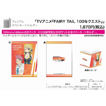 (s)プレミアムポストカードホルダー FAIRY TAIL 100年クエスト 01 ナツ・ドラグニル&ルーシィ・ハートフィリア(描き下ろ 送料別880円
