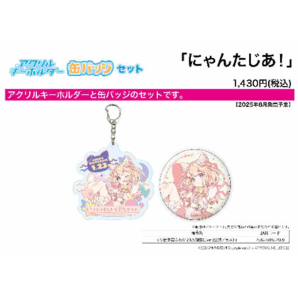 (s)アクリルキーホルダー&缶バッジセット にゃんたじあ!04 若魔雲ふわり 2025誕生日Ver.(公式イラスト 送料別880円
