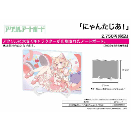(s)アクリルアートボード A5サイズ にゃんたじあ! 05若魔雲ふわり 2025誕生日Ver.(公式イラスト) 送料別880円