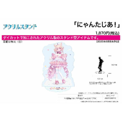 (s)アクリルスタンド にゃんたじあ! 11 若魔雲ふわり 2025誕生日Ver.(公式イラスト) 送料別880円
