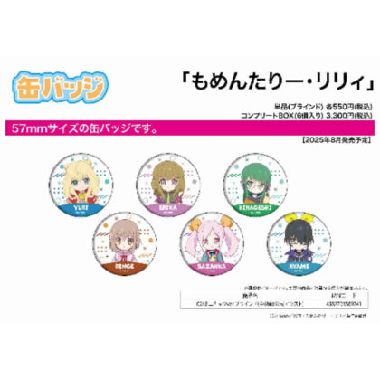 (s)缶バッジ もめんたりー・リリィ 02 ミニキャラVer.(公式イラスト) 送料別880円