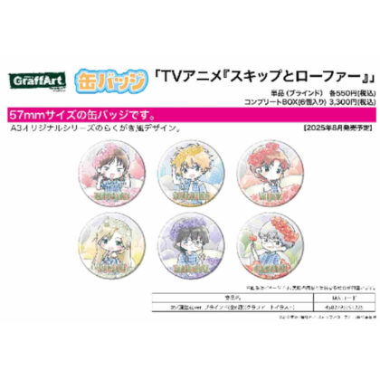 (s)缶バッジ スキップとローファー 05 誕生花Ver.(グラフアートイラスト) 送料別880円