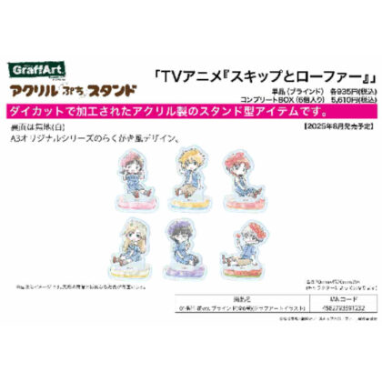 (s)アクリルぷちスタンド スキップとローファー 01 誕生花Ver.(グラフアートイラスト) 送料別880円