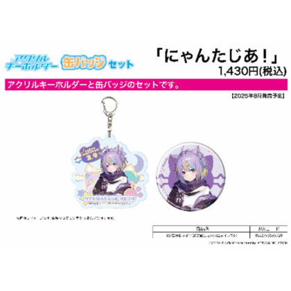 (s)アクリルキーホルダー&缶バッジセット にゃんたじあ!05 若魔影ネオン 2025誕生日Ver.(公式イラスト) 送料別880円
