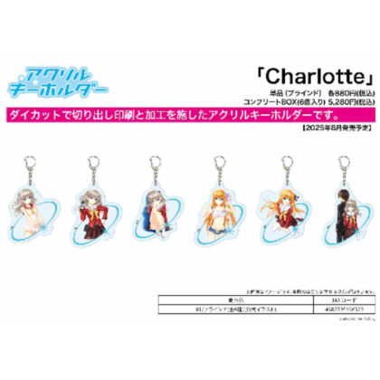 (s)アクリルキーホルダー Charlotte 01 公式イラスト 送料別880円
