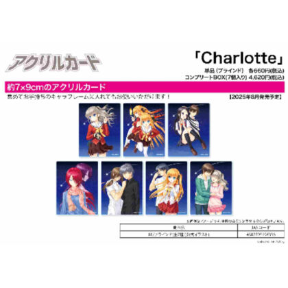 (s)アクリルカード Charlotte 01 公式イラスト 送料別880円