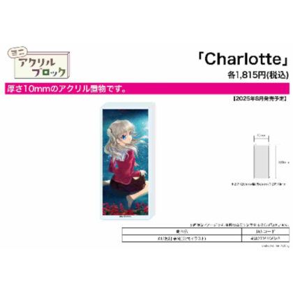 (s)ミニアクリルブロック Charlotte 01 友利奈緒(公式イラスト) 送料別880円