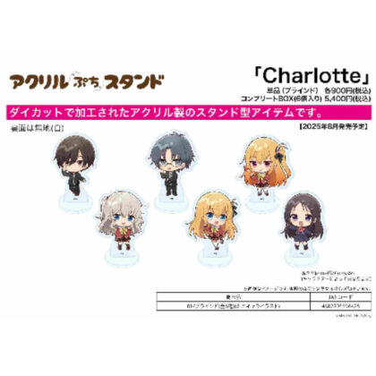 (s)アクリルぷちスタンド Charlotte 01 ミニキャライラスト 送料別880円