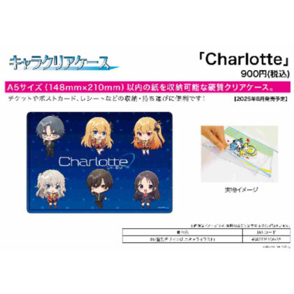 (s)キャラクリアケース Charlotte 01 整列デザイン(ミニキャライラスト) 送料別880円