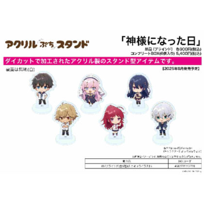 (s)アクリルぷちスタンド 神様になった日 01 ミニキャライラスト 送料別880円