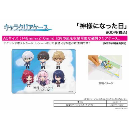 (s)キャラクリアケース 神様になった日 01 整列デザイン(ミニキャライラスト) 送料別880円