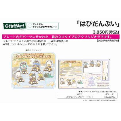 (s)プレミアムアクリルジオラマプレート はぴだんぶい 09集合デザイン(グラフアートイラスト) 送料別880円