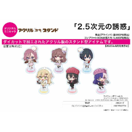 (s)アクリルぷちスタンド 2.5次元の誘惑 01 ミニキャライラスト 送料別880円