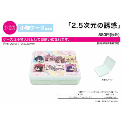 (s)小物ケース 2.5次元の誘惑 01 コックVer.(ミニキャライラスト) 送料別880円